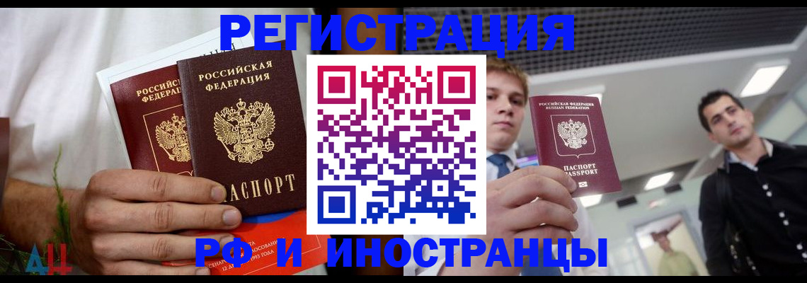 временная регистрация купить в Екатеринбурге